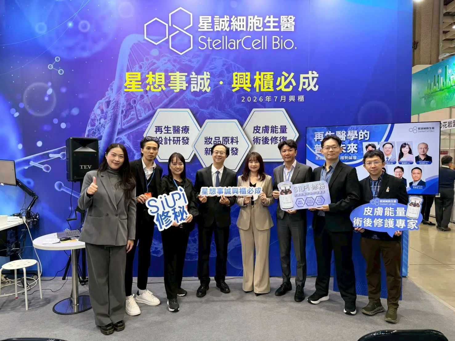 2025.12搶攻再生醫療與全球醫美修復市場 星誠細胞生醫亮相2025台灣醫療科技展 2025.12搶攻再生醫療與全球醫美修復市場 星誠細胞生醫亮相2025台灣醫療科技展