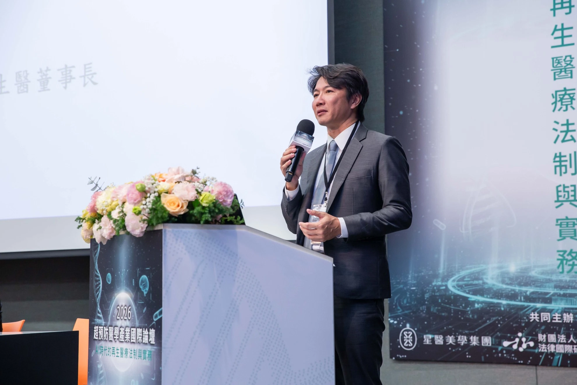 2026.01 星誠細胞生醫參與「2026 超預防醫學產業國際論壇」