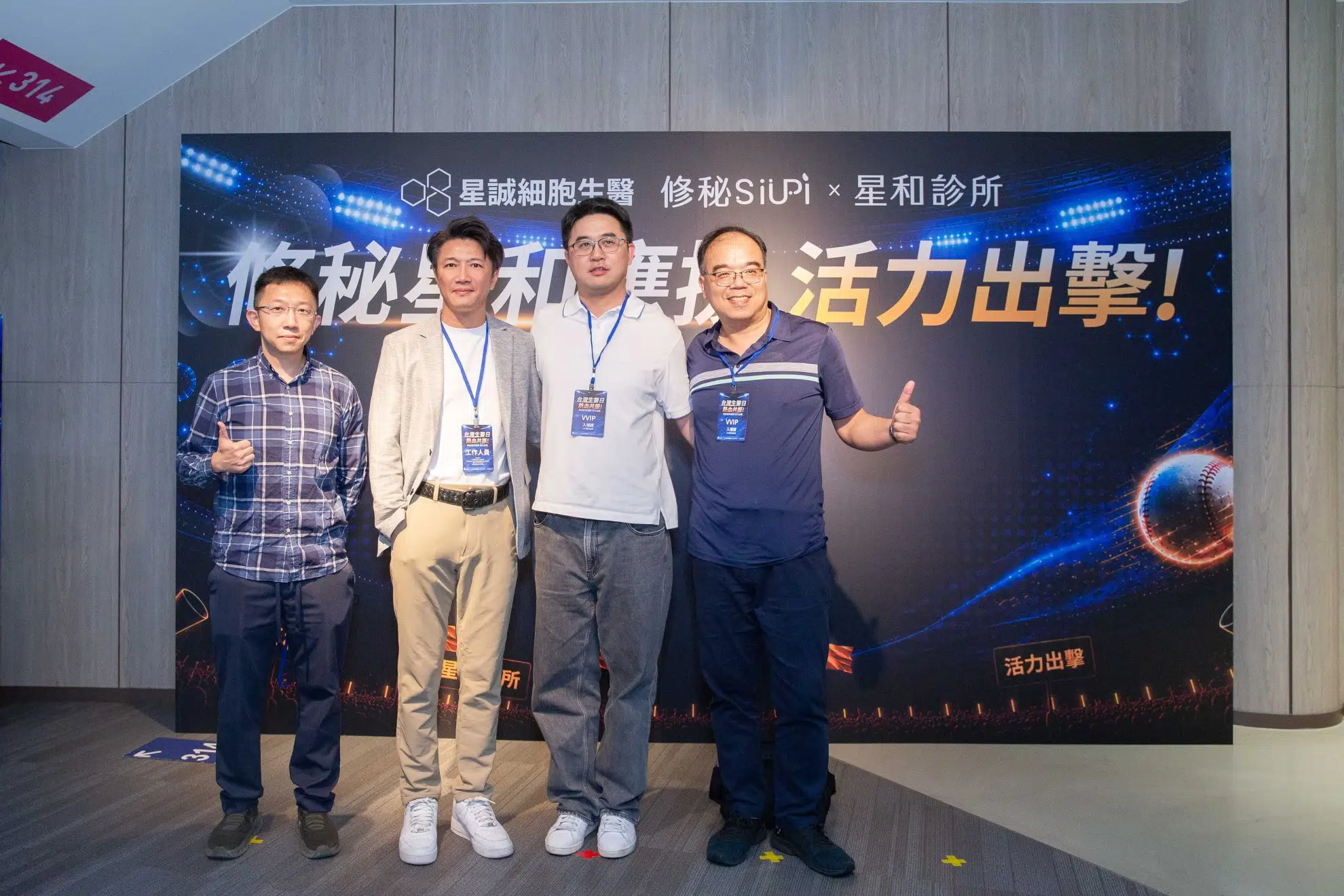 2026.08 修秘星和攜手應援中信兄弟 台灣生醫日走進臺北大巨蛋