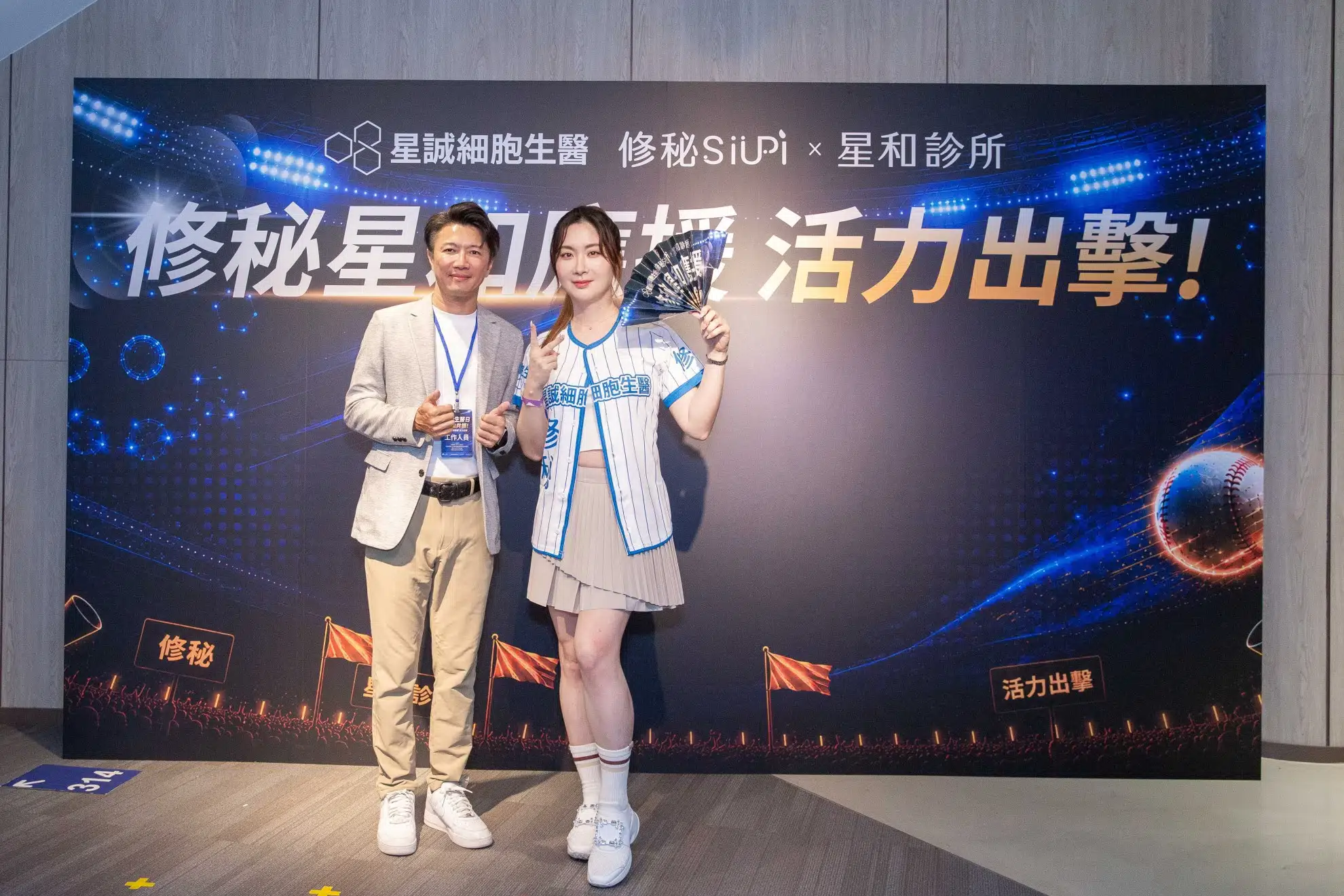 2026.08 修秘星和攜手應援中信兄弟 台灣生醫日走進臺北大巨蛋