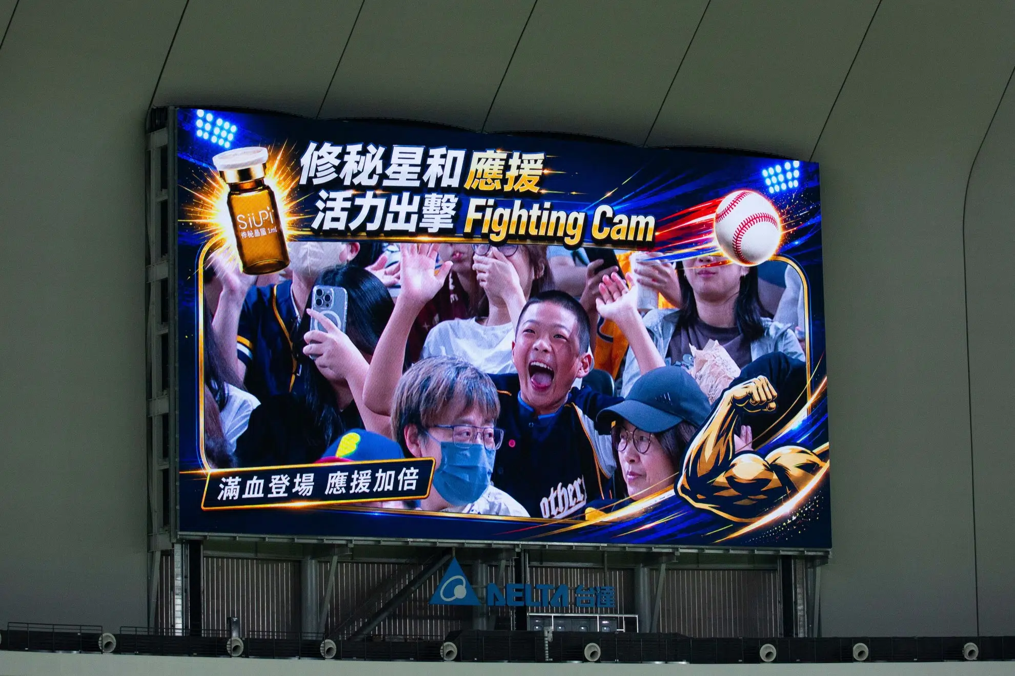 2026.08 修秘星和攜手應援中信兄弟 台灣生醫日走進臺北大巨蛋